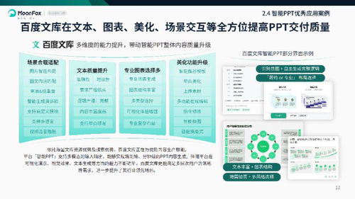 2025年智能PPT行業(yè)市場(chǎng)研究報(bào)告 信息技術(shù)咨詢服務(wù)引領(lǐng)創(chuàng)新變革